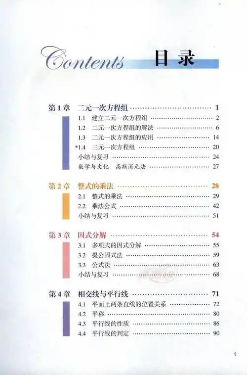 湘教版七年级下册数学电子课本(高清完整版)