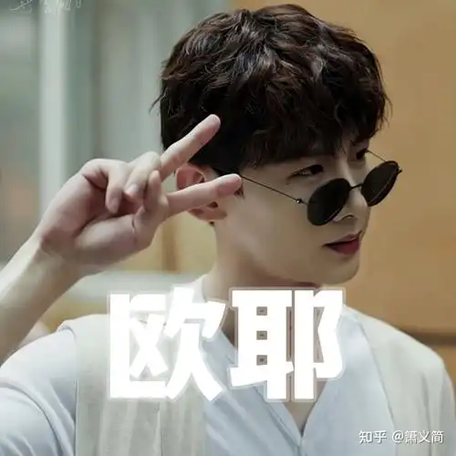 白敬亭表情包 - 知乎