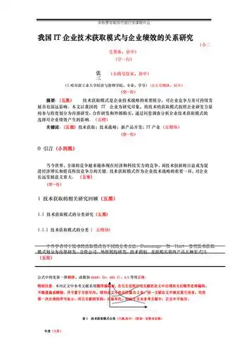 论文标准格式模板