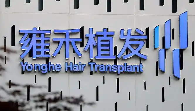 持续开店扩张的雍禾医疗去年亏损更多了