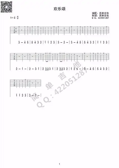 欢乐颂(单音版) 吉他谱 - 第1张