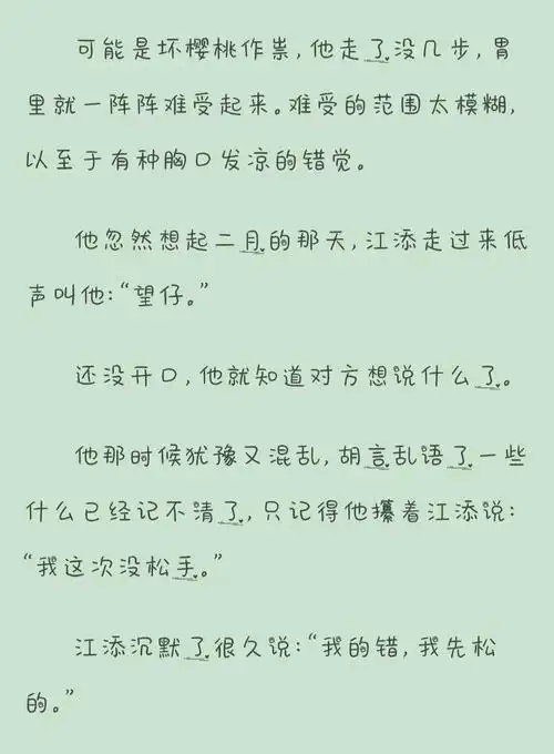 "现在我敢到我妈的墓前说我喜欢江添了,我觉得她不会骂我,甚至 - 抖音