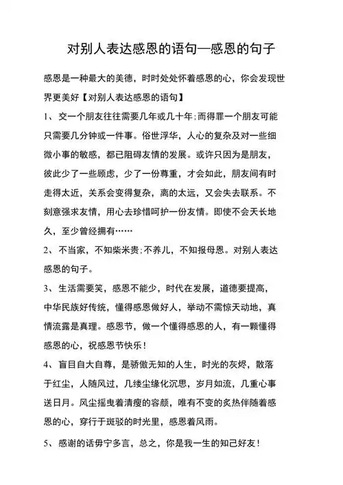 对别人表达感恩的语句感恩的句子