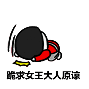 金馆长跪地磕头跪求女王原谅gif动图_动态图_表情包下载_soogif