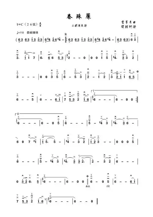 卷珠帘 二胡谱 简谱