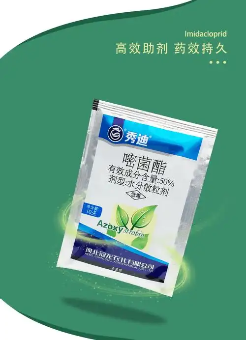 嘧菌酯50嘧菌脂嘧酯菌枯萎病白粉病疫病叶霉病农药杀菌剂10g5袋
