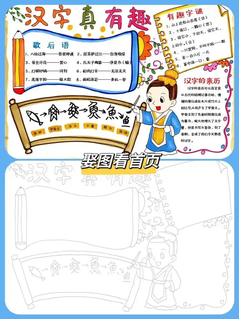 汉字真有趣手抄报,汉字真有趣绘画,有趣的汉字手抄报,汉字文化 - 抖音