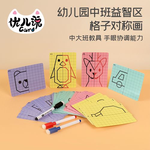 格子对称画图形对称幼儿园中大班益智美工区域操作材料自制玩教具
