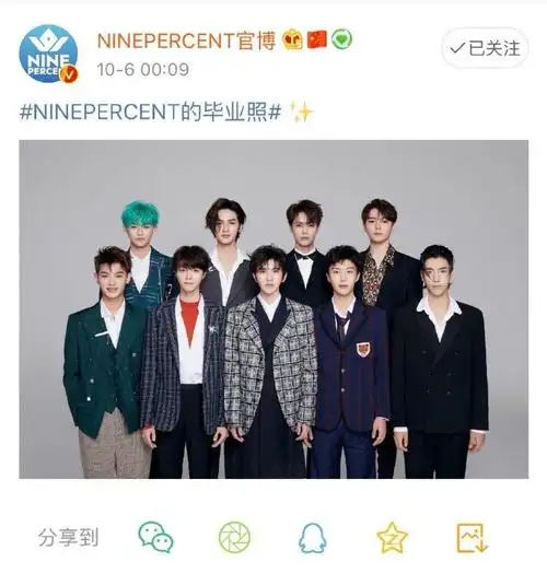 ninepercent毕业照公布ninepercent男团为什么要解散