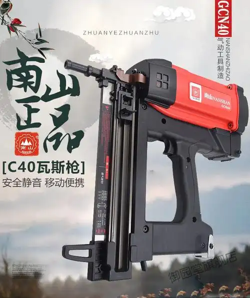 南山瓦斯气钉枪南山射枪钉枪瓦斯射钉抢腾亚电动气专用钢钉枪打钉混