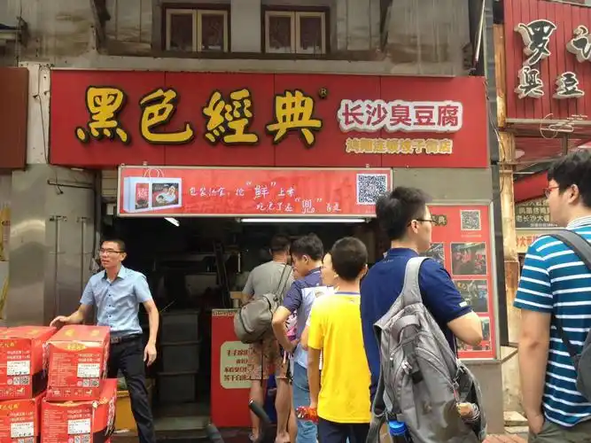 黑色经典长沙臭豆腐(潇湘文化店)