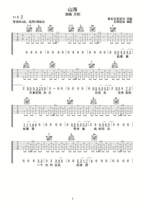 山海万豹吉他简谱吉他六线谱