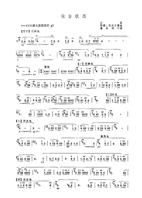 展开全部 笛子曲《妆台秋思》供参考.