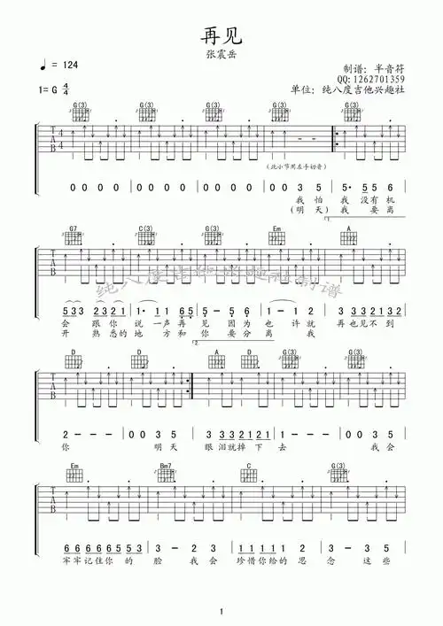 张震岳《再见》吉他谱 g调