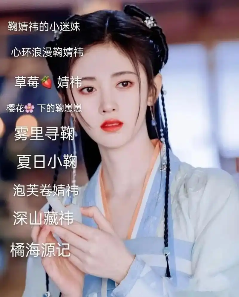 关于小鞠的网名! 江山不改韩芸汐,此生不复韩芸汐!