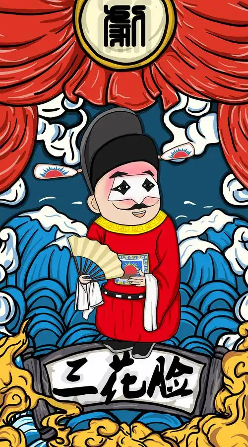 此次"戏如人生"主题通过对豫剧中人物形象的国潮风插画设计,以文创