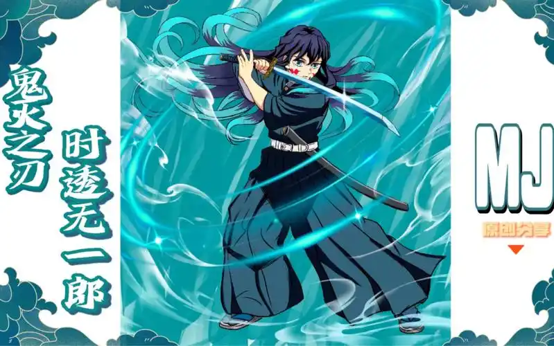 mj原创～鬼灭之刃～时透无一郎