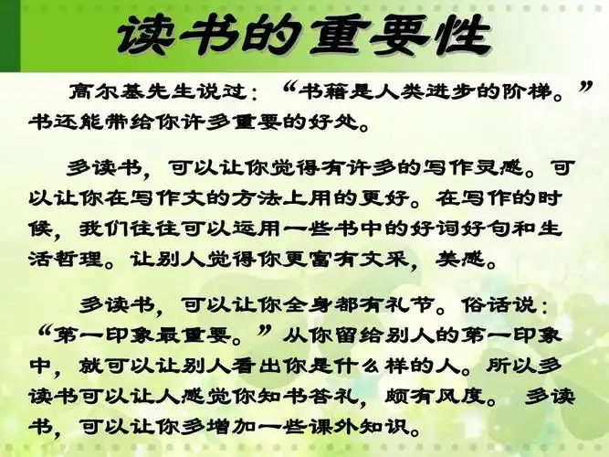 读书主题班会课件ppt