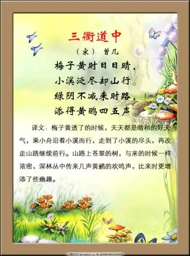 线河小学每日一诗《三衢道中》