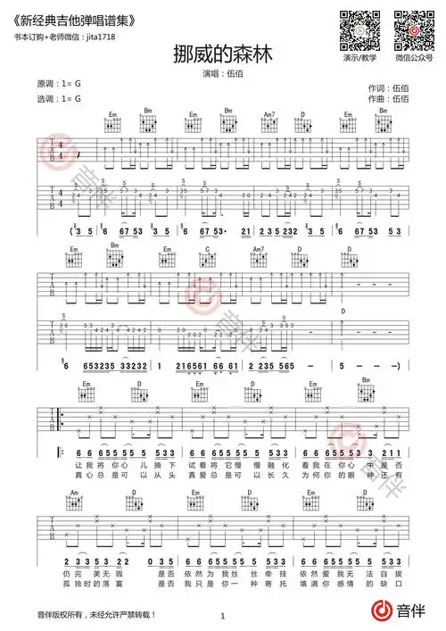 挪威的森林吉他谱伍佰g调高清弹唱谱