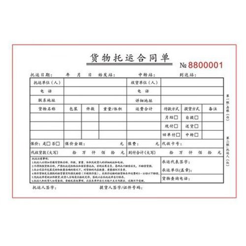 宸学文具货物托运合同单 汽车物流单据 货运单 二联三联运输合同 货物