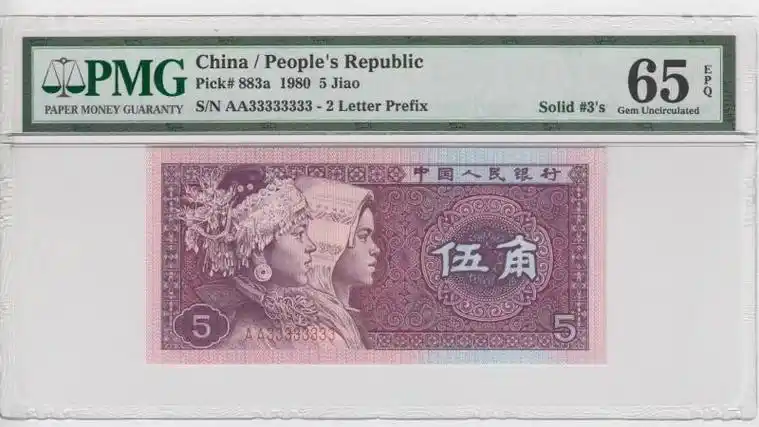 第四套人民币5角纸币值多少钱8005麒麟号价值25800元你能找到吗