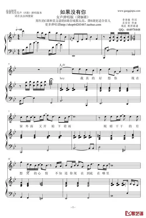 如果没有你女声弹唱版钢琴谱-降b调-莫文蔚1
