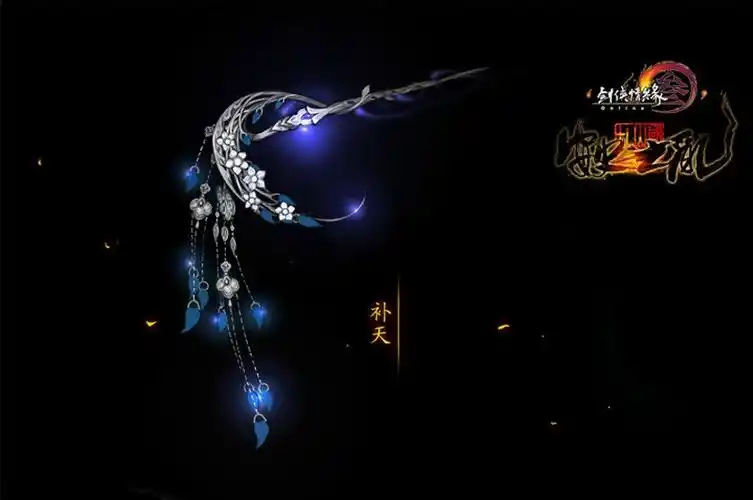 90级剑网3五毒橙武