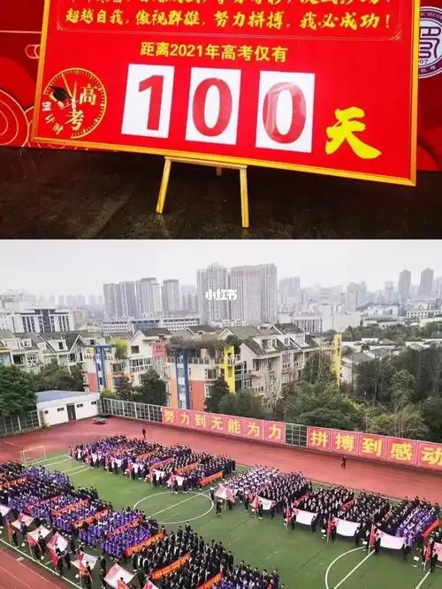 鲁能巴蜀中学美好的高三时光