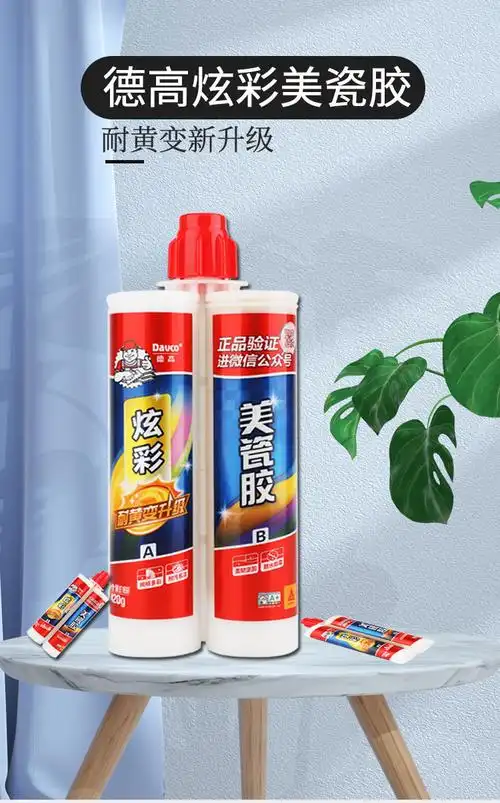 京选德高美缝剂德高美缝剂瓷砖专用防水地砖勾缝填缝剂防霉用美缝胶