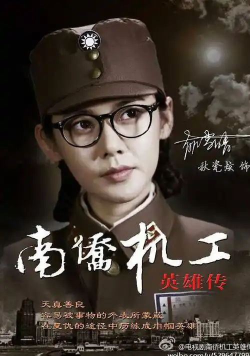 南侨机工英雄传剧情介绍_南侨机工英雄传演员表_南侨机工英雄传大结局