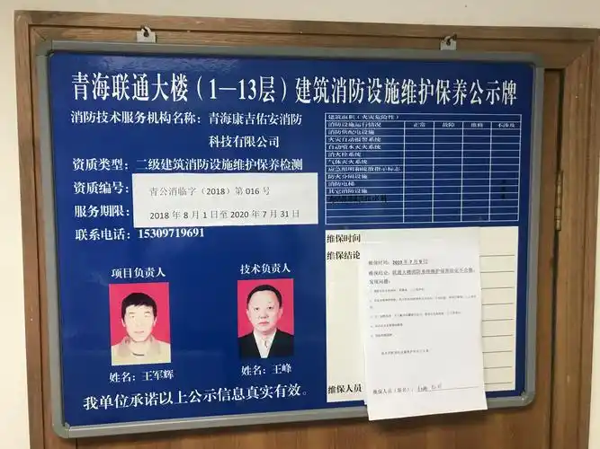 青海联通大楼消防维保单位每月给出消防设施"不合格"维保结论.