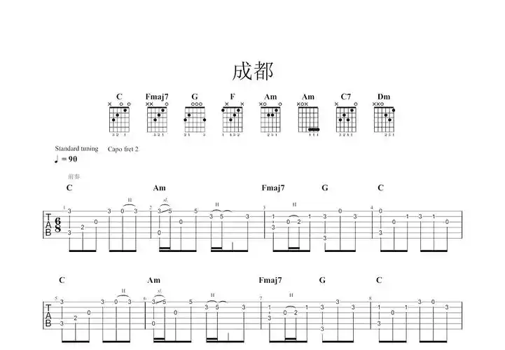 成都吉他谱_赵雷_c调指弹吉他谱 - 吉他世界