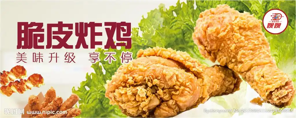炸鸡海报图片