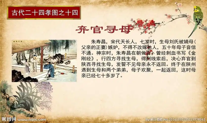 二十四孝图片