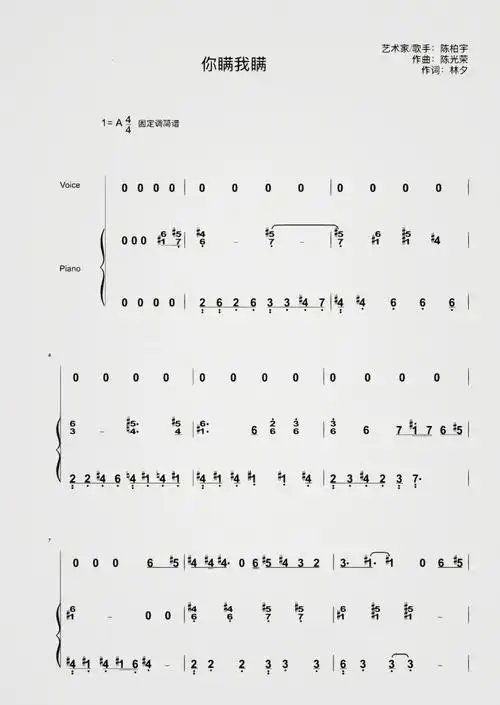 陈柏宇《你瞒我瞒》钢琴简谱