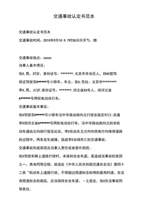 交通事故认定书范本