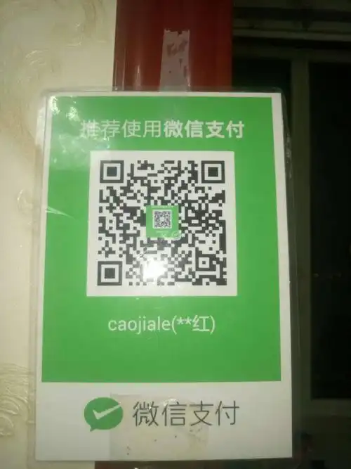 微信支付二维码