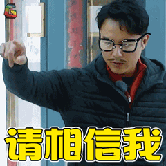 萌仔萌萌宅明道请相信我搞怪soogifsoogif出品gif动图_动态图_表情包