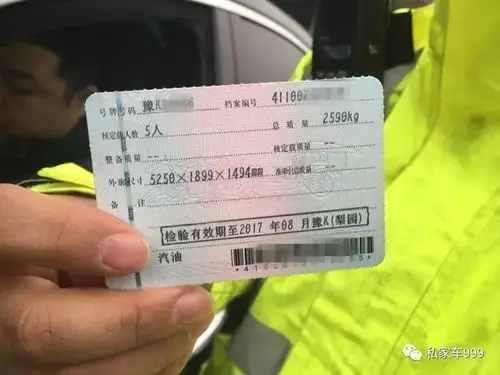 接过奔驰轿车驾驶员递过来的证件,果然行驶证上显示该车审验至今年8