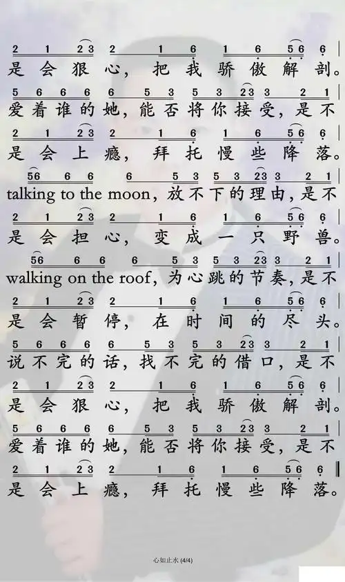 心如止水简谱-icepaper歌曲-孙世彦曲谱4