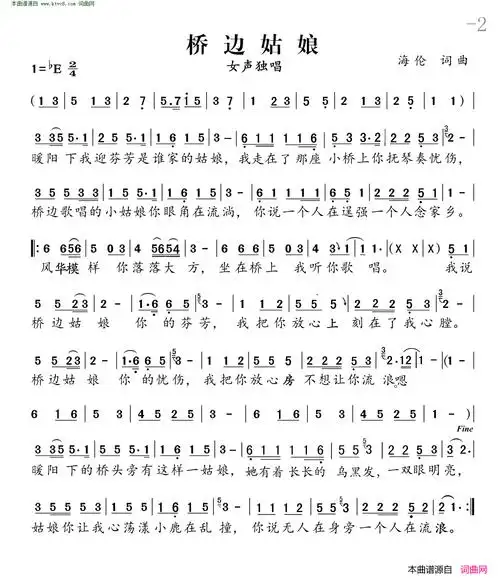 桥边姑娘简谱-小匆匆演唱-海伦/海伦词曲1
