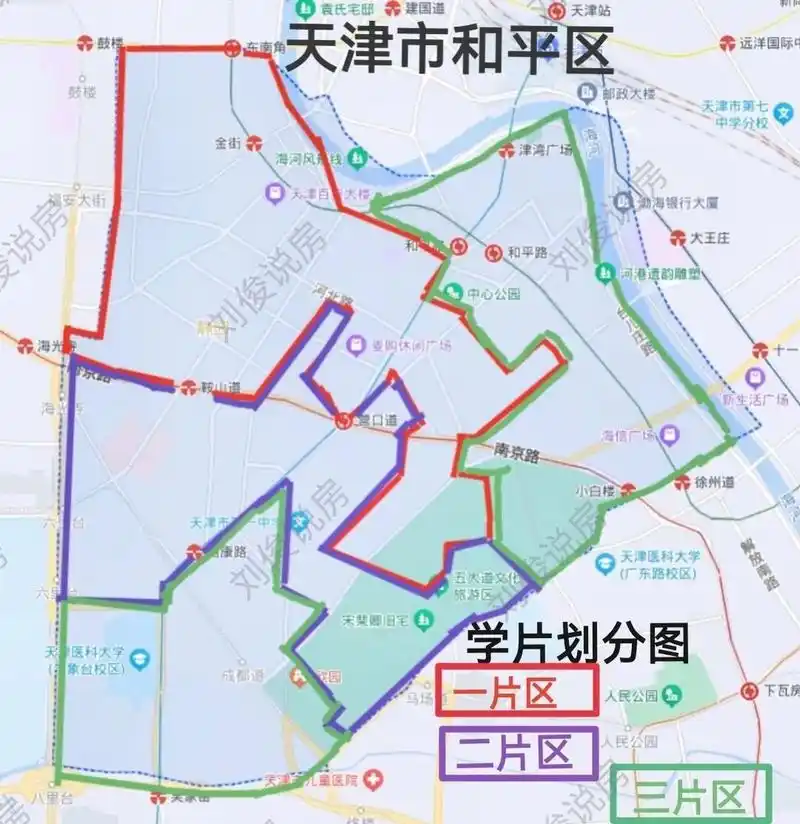 和平区学区三个片区划分分布图(图2) 和平区学区划分为三个片区,三个