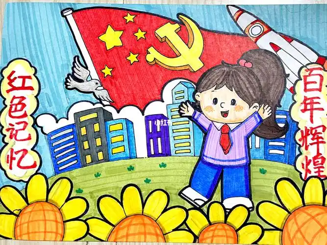 建党100周年绘画