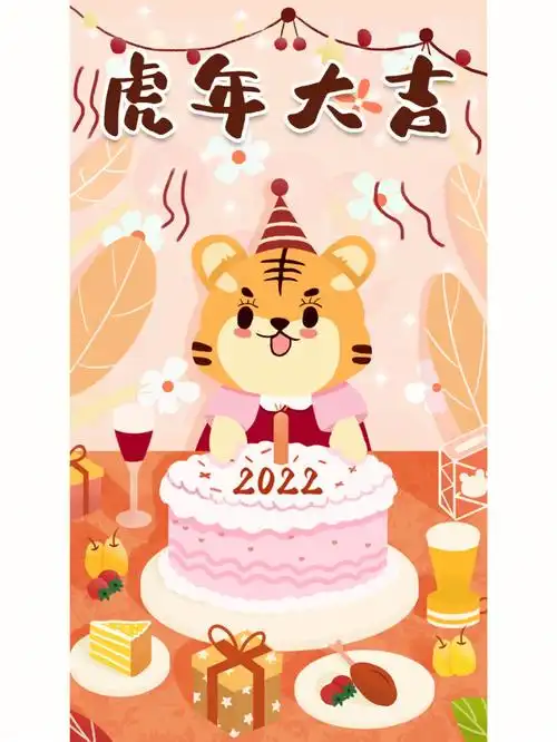虎年大吉,新年第一画水瓶月将近,所以画面确定为吃蛋糕的小老虎,庆祝
