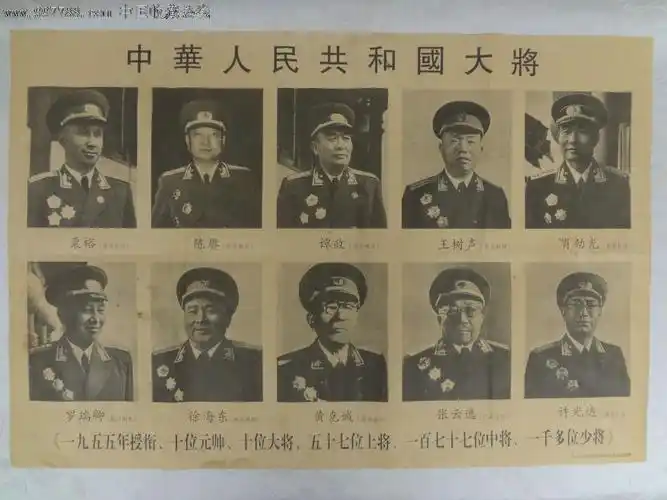 wp-中华人民共和国大将,十大将领