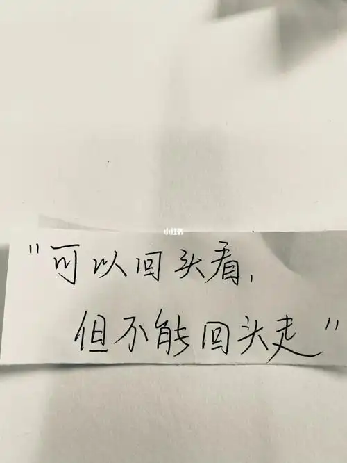 手写分享|折磨人的不是绝情是期待