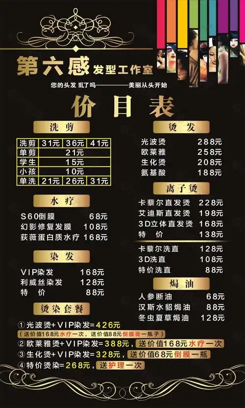 美发店价目表