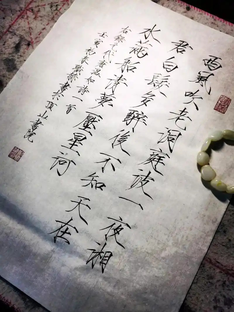 醉后不知天在水,满船清梦压星河 #写字也是一种生活 #瘦金体 - 抖音