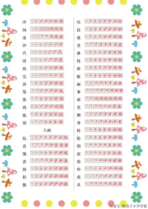 九的笔顺笔画(九的笔顺笔画顺序图片)